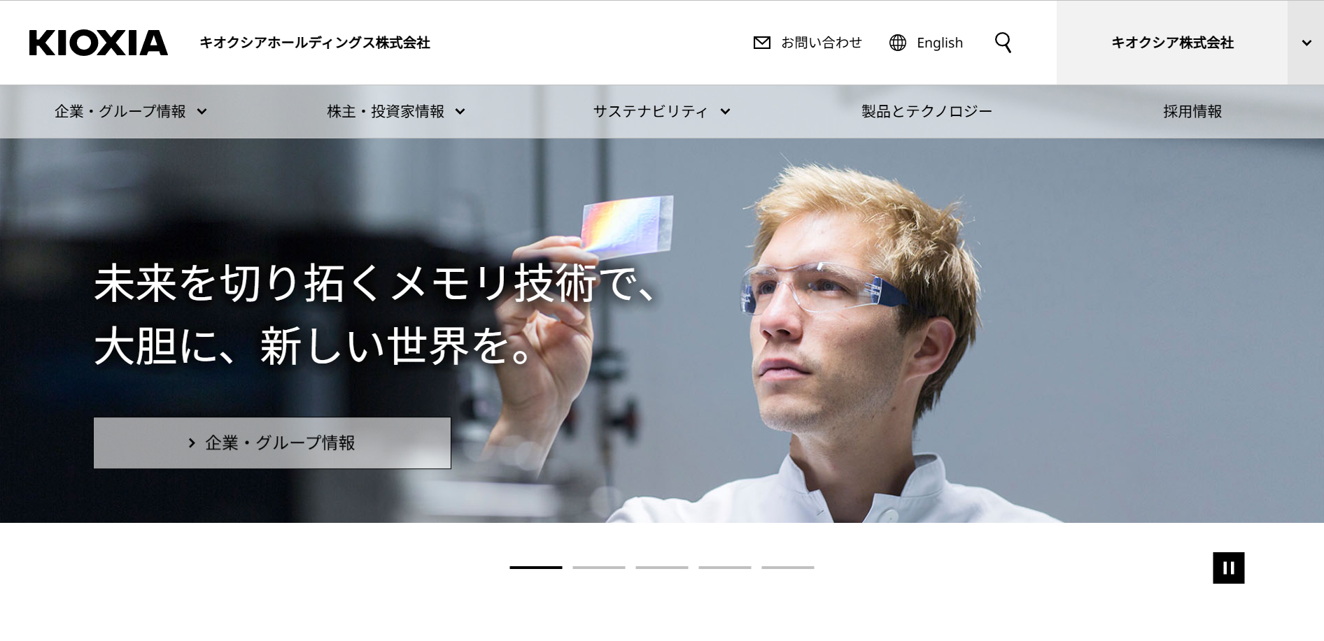 キオクシアホールディングス